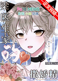 梁医生家的撒娇精番外