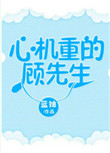 心机重的人当面一套背后一套