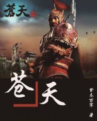 苍天求你赐我一束光简谱