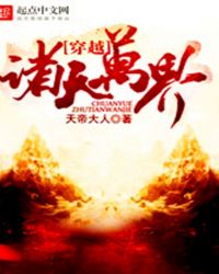 穿越诸天万界无敌小说