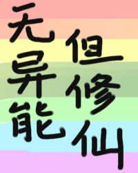 没有异能的小说