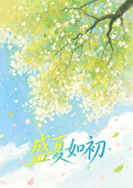 盛夏晚晴天吻戏